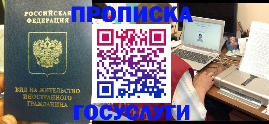 временная регистрация в Благовещенске